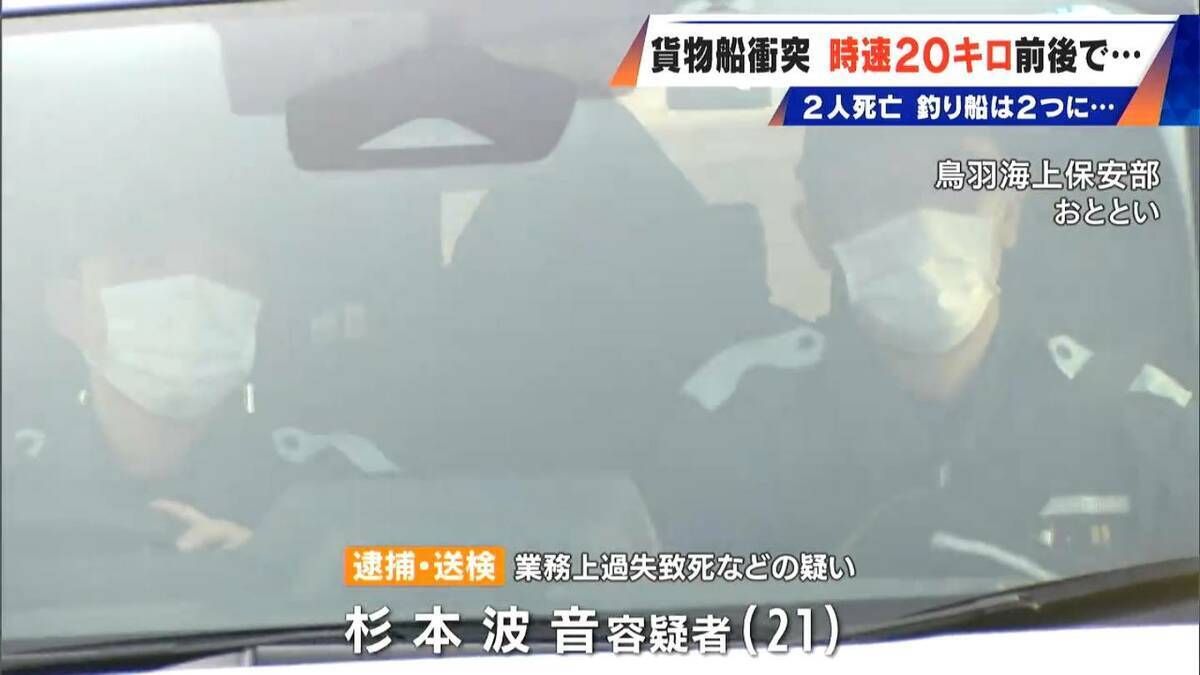 釣り船と衝突した貨物船は時速20キロ前後のスピード 船が真っ二つに…専門家どう見る？三重・鳥羽市沖で釣り客2人死亡