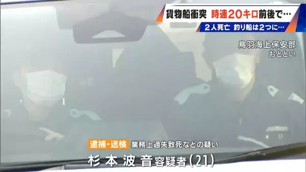 「釣り船と衝突した貨物船は時速20キロ前後のスピード 船が真っ二つに…専門家どう見る？三重・鳥羽市沖で釣り客2人死亡」の画像