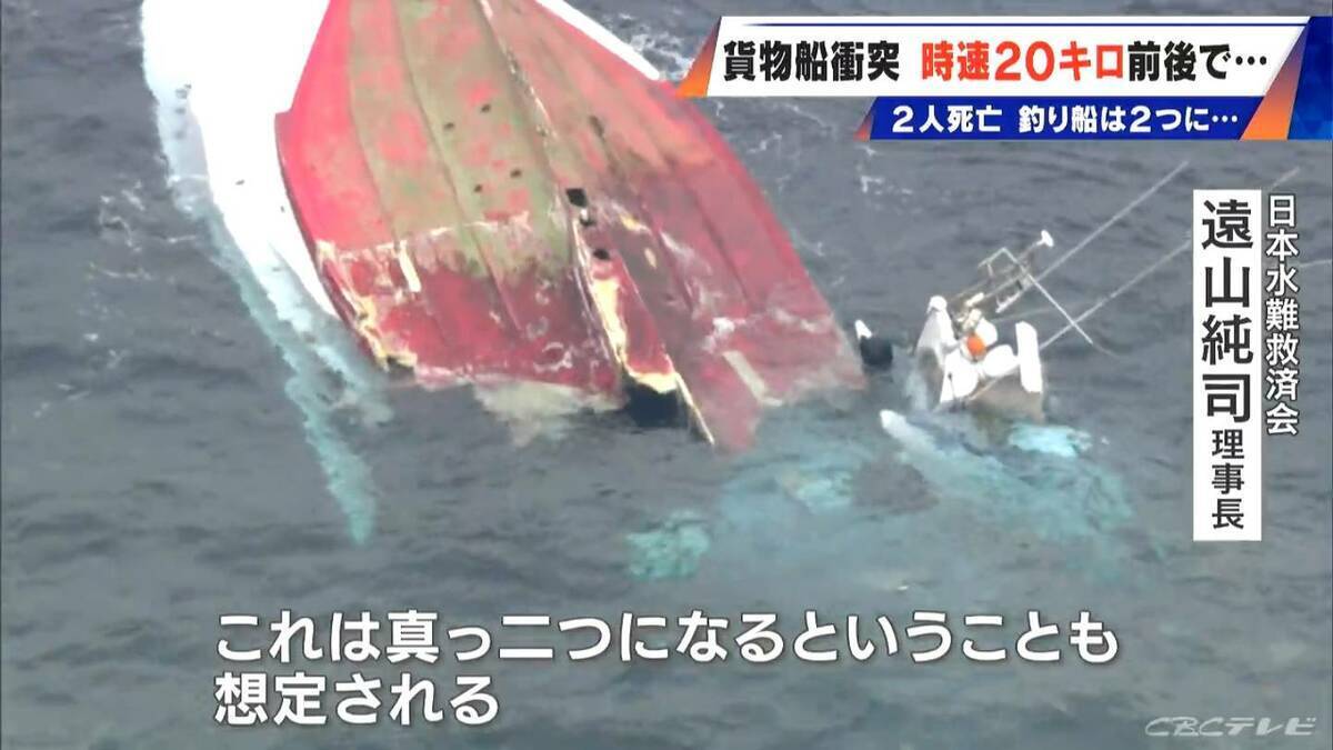 釣り船と衝突した貨物船は時速20キロ前後のスピード 船が真っ二つに…専門家どう見る？三重・鳥羽市沖で釣り客2人死亡