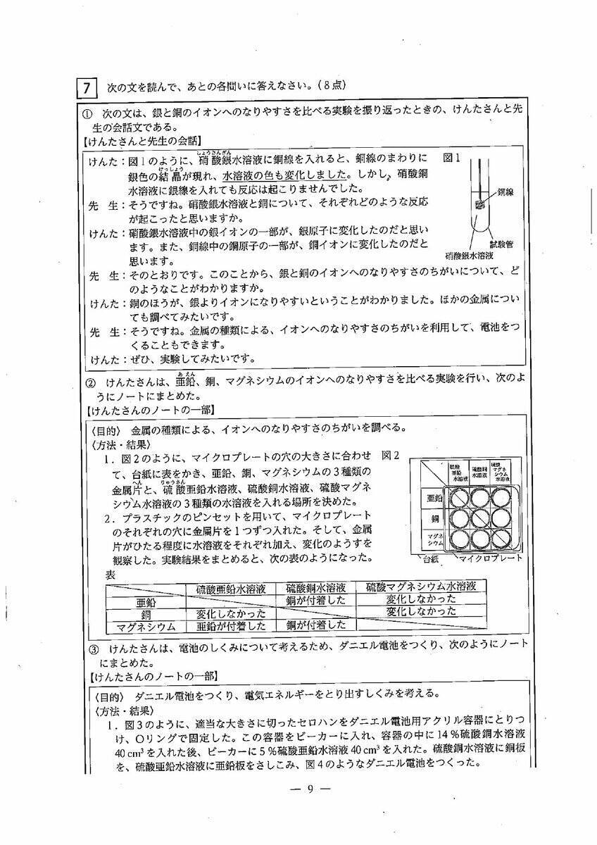 三重県立高校入試2026 後期選抜｢理科｣の試験問題･解答（令和8年度）