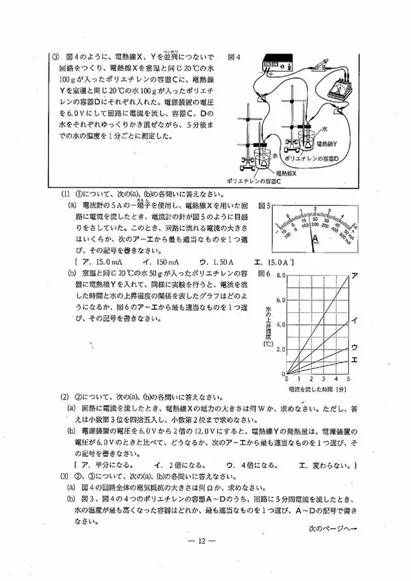「三重県立高校入試2026 後期選抜｢理科｣の試験問題･解答（令和8年度）」の画像