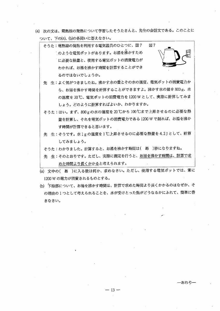 三重県立高校入試2026 後期選抜｢理科｣の試験問題･解答（令和8年度）