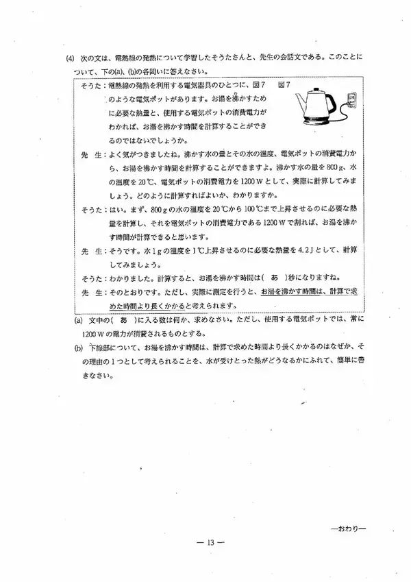 「三重県立高校入試2026 後期選抜｢理科｣の試験問題･解答（令和8年度）」の画像