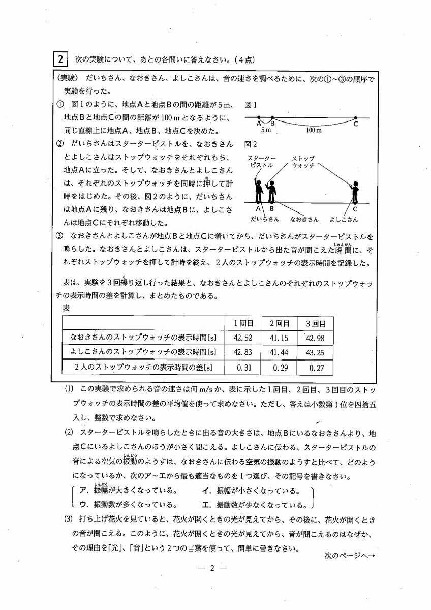 三重県立高校入試2026 後期選抜｢理科｣の試験問題･解答（令和8年度）