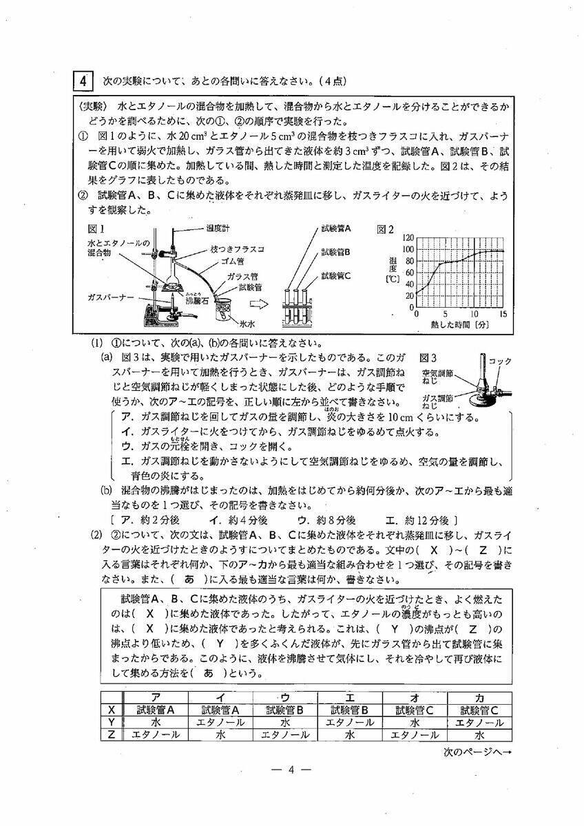 三重県立高校入試2026 後期選抜｢理科｣の試験問題･解答（令和8年度）