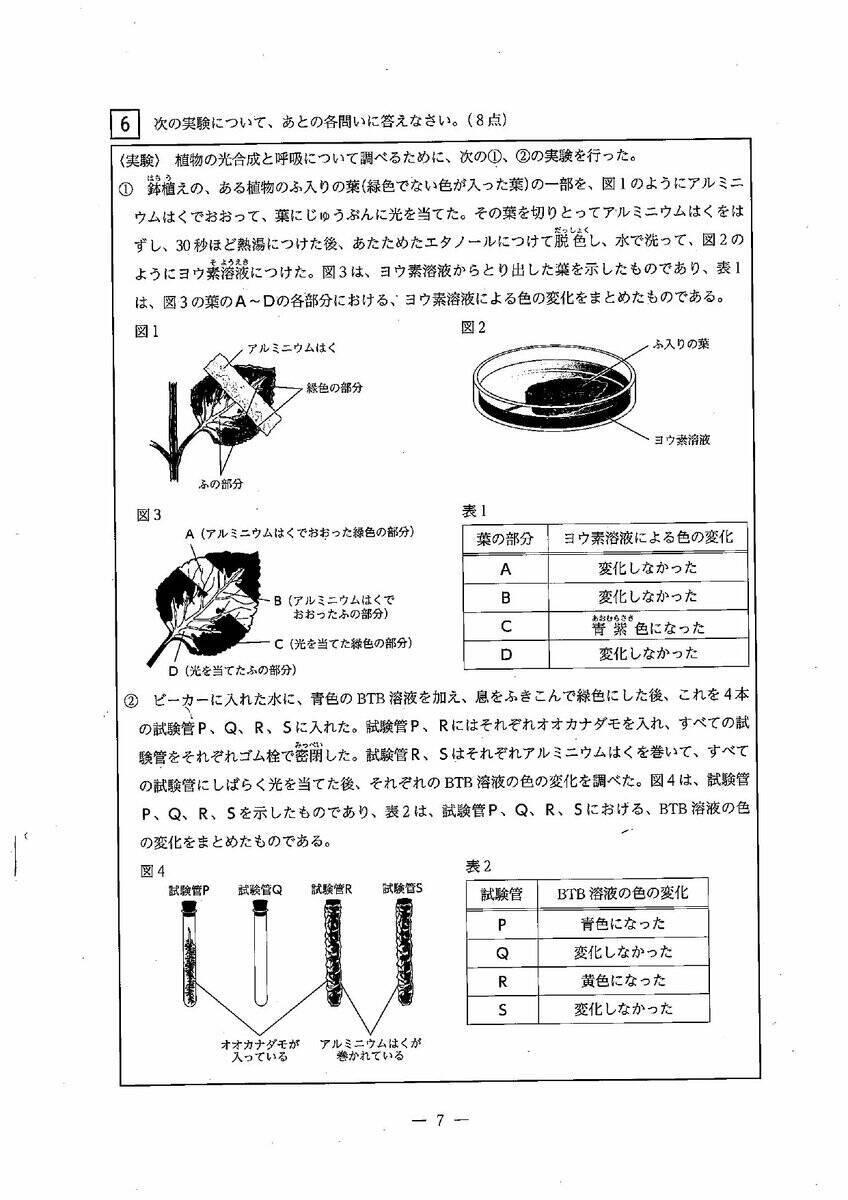 三重県立高校入試2026 後期選抜｢理科｣の試験問題･解答（令和8年度）