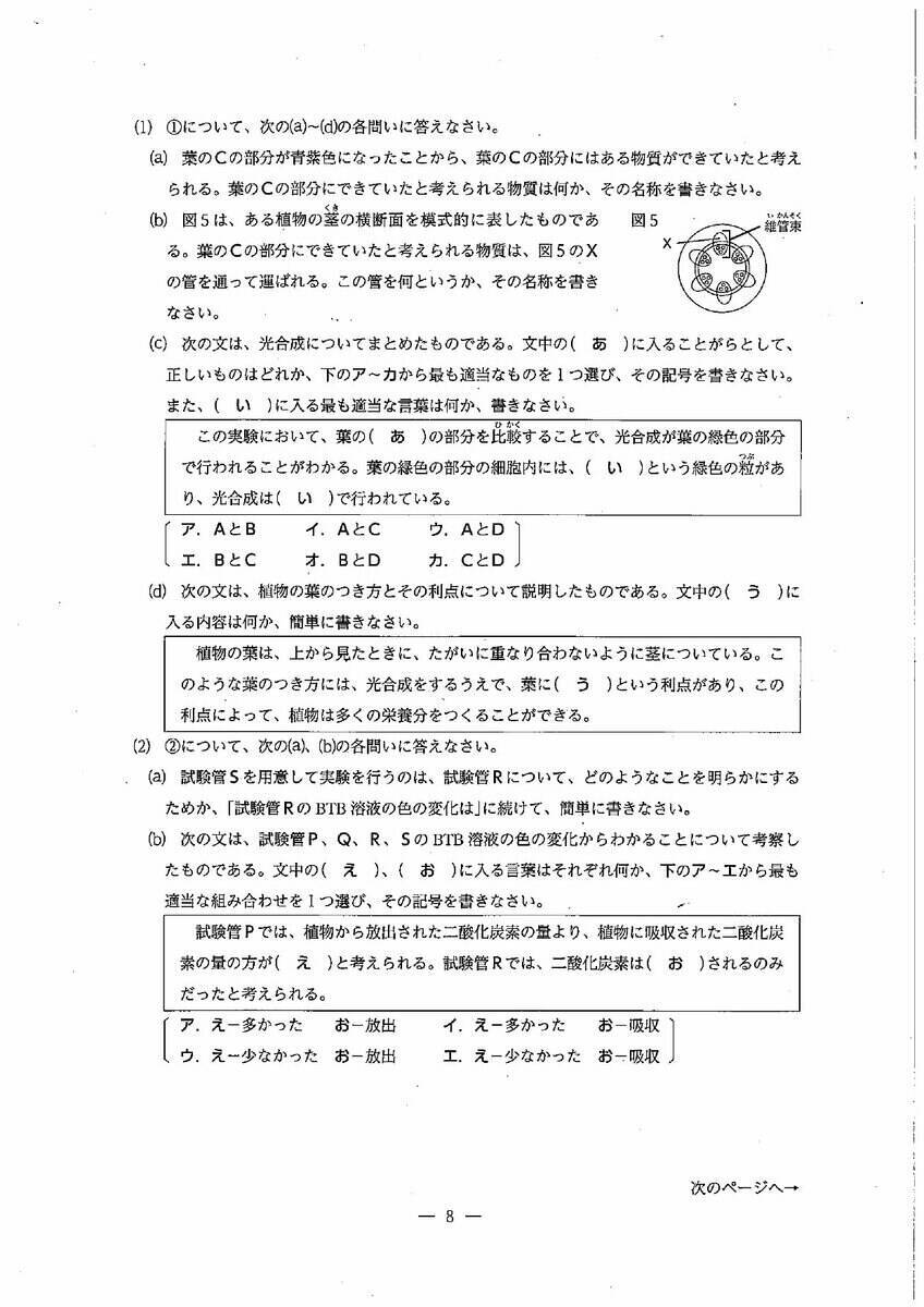 三重県立高校入試2026 後期選抜｢理科｣の試験問題･解答（令和8年度）