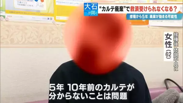 「“カルテ廃棄”で新型コロナワクチンの救済が受けられなくなる？迫る5年の保存期限… 2021年2月に始まったワクチン接種 医師｢永久保存します｣【大石が聞く】」の画像