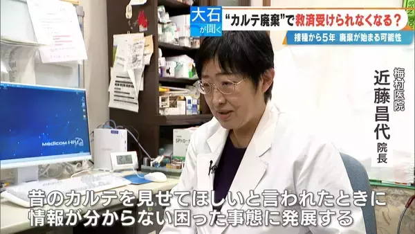 「“カルテ廃棄”で新型コロナワクチンの救済が受けられなくなる？迫る5年の保存期限… 2021年2月に始まったワクチン接種 医師｢永久保存します｣【大石が聞く】」の画像