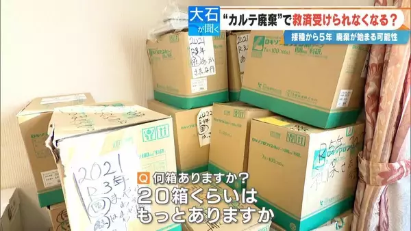 「“カルテ廃棄”で新型コロナワクチンの救済が受けられなくなる？迫る5年の保存期限… 2021年2月に始まったワクチン接種 医師｢永久保存します｣【大石が聞く】」の画像