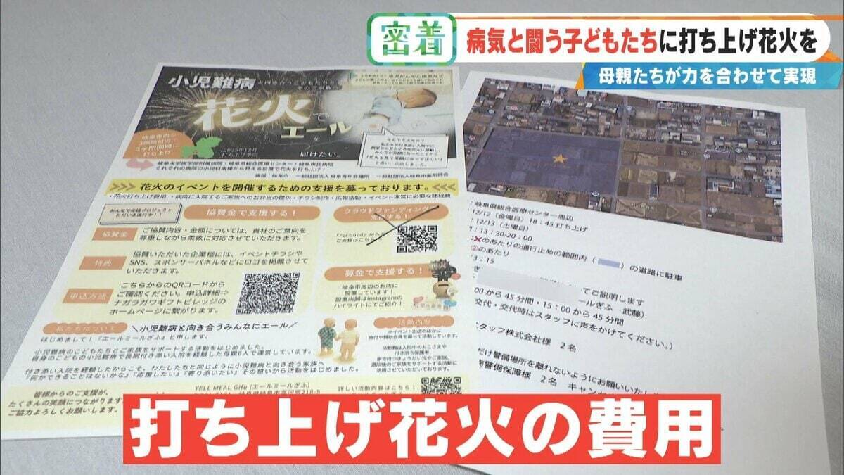 病気と闘う子どもたちに「打ち上げ花火」を…感動の舞台裏に密着 5歳で旅立った息子にも届け「10分間のプレゼント」