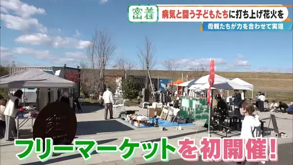 「病気と闘う子どもたちに「打ち上げ花火」を…感動の舞台裏に密着 5歳で旅立った息子にも届け「10分間のプレゼント」」の画像