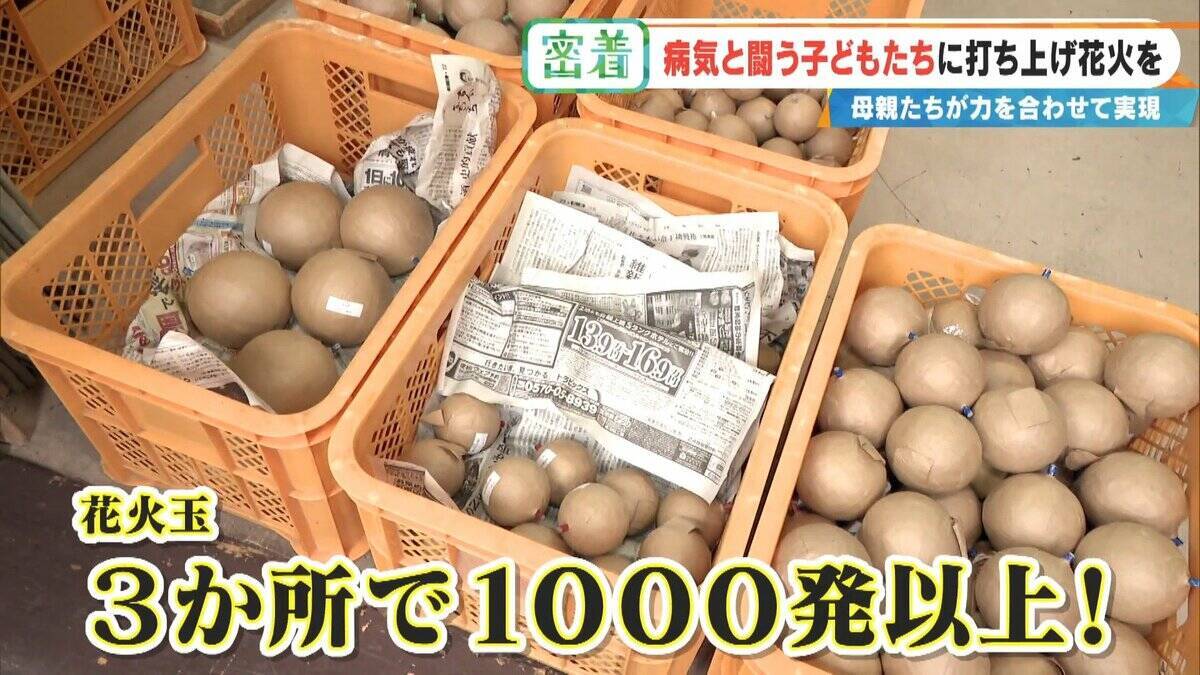病気と闘う子どもたちに「打ち上げ花火」を…感動の舞台裏に密着 5歳で旅立った息子にも届け「10分間のプレゼント」