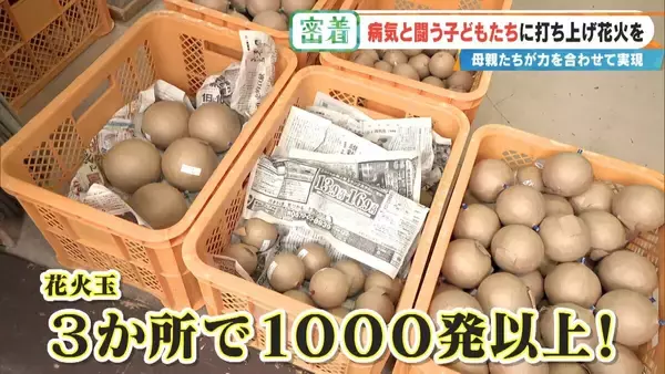 「病気と闘う子どもたちに「打ち上げ花火」を…感動の舞台裏に密着 5歳で旅立った息子にも届け「10分間のプレゼント」」の画像