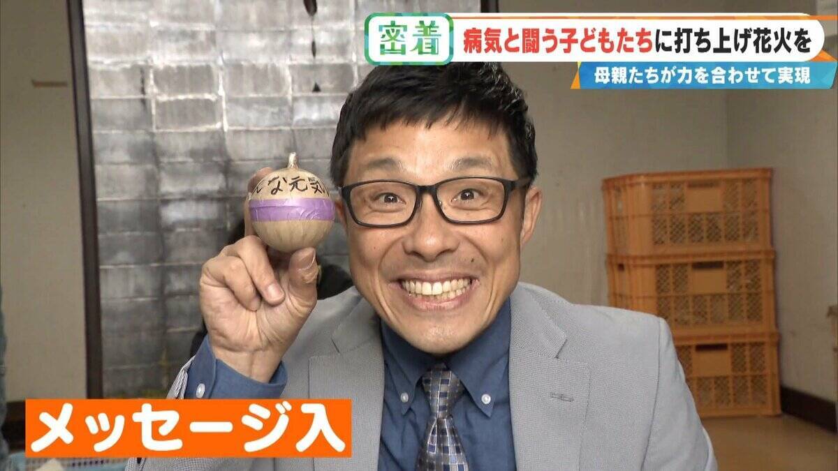 病気と闘う子どもたちに「打ち上げ花火」を…感動の舞台裏に密着 5歳で旅立った息子にも届け「10分間のプレゼント」