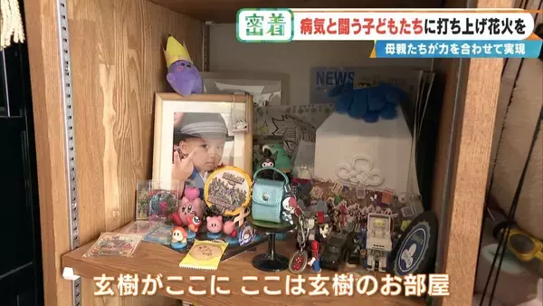 「病気と闘う子どもたちに「打ち上げ花火」を…感動の舞台裏に密着 5歳で旅立った息子にも届け「10分間のプレゼント」」の画像