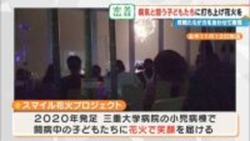 病気と闘う子どもたちに「打ち上げ花火」を…感動の舞台裏に密着 5歳で旅立った息子にも届け「10分間のプレゼント」