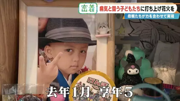 「病気と闘う子どもたちに「打ち上げ花火」を…感動の舞台裏に密着 5歳で旅立った息子にも届け「10分間のプレゼント」」の画像