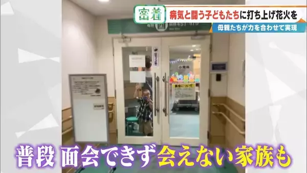 「病気と闘う子どもたちに「打ち上げ花火」を…感動の舞台裏に密着 5歳で旅立った息子にも届け「10分間のプレゼント」」の画像