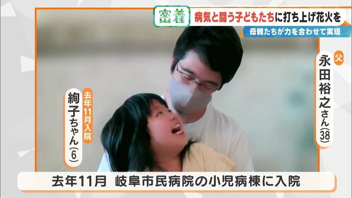 病気と闘う子どもたちに「打ち上げ花火」を…感動の舞台裏に密着 5歳で旅立った息子にも届け「10分間のプレゼント」