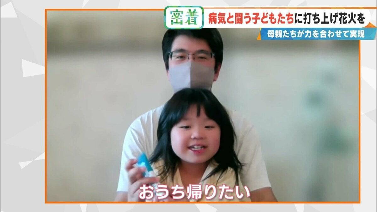 病気と闘う子どもたちに「打ち上げ花火」を…感動の舞台裏に密着 5歳で旅立った息子にも届け「10分間のプレゼント」