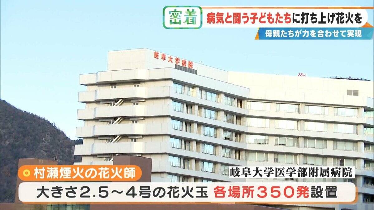 病気と闘う子どもたちに「打ち上げ花火」を…感動の舞台裏に密着 5歳で旅立った息子にも届け「10分間のプレゼント」