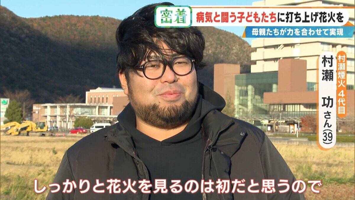 病気と闘う子どもたちに「打ち上げ花火」を…感動の舞台裏に密着 5歳で旅立った息子にも届け「10分間のプレゼント」