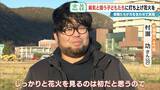 「病気と闘う子どもたちに「打ち上げ花火」を…感動の舞台裏に密着 5歳で旅立った息子にも届け「10分間のプレゼント」」の画像31