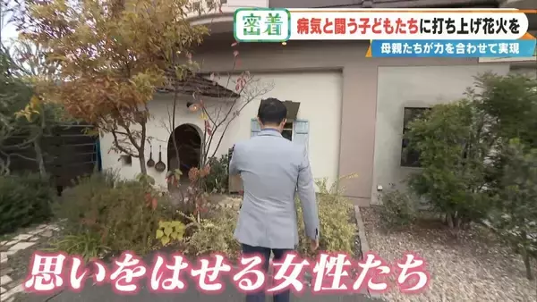 「病気と闘う子どもたちに「打ち上げ花火」を…感動の舞台裏に密着 5歳で旅立った息子にも届け「10分間のプレゼント」」の画像