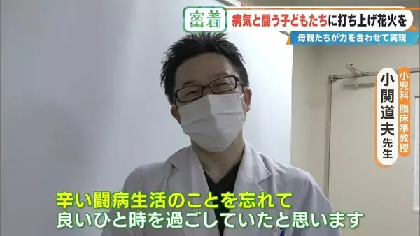 「病気と闘う子どもたちに「打ち上げ花火」を…感動の舞台裏に密着 5歳で旅立った息子にも届け「10分間のプレゼント」」の画像