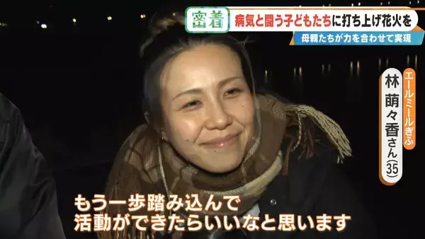 「病気と闘う子どもたちに「打ち上げ花火」を…感動の舞台裏に密着 5歳で旅立った息子にも届け「10分間のプレゼント」」の画像