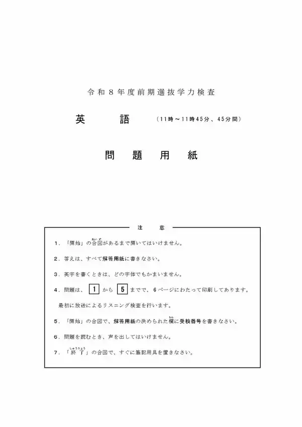 三重県立高校入試 2026 前期選抜の試験問題･解答 ｢英語｣ 合格発表は2月13日（金）リスニングや記号選択問題