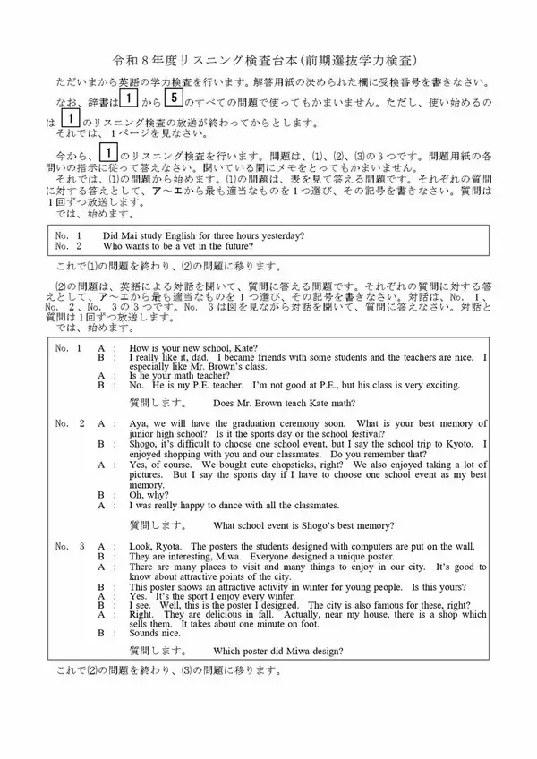 「三重県立高校入試 2026 前期選抜の試験問題･解答 ｢英語｣ 合格発表は2月13日（金）リスニングや記号選択問題」の画像