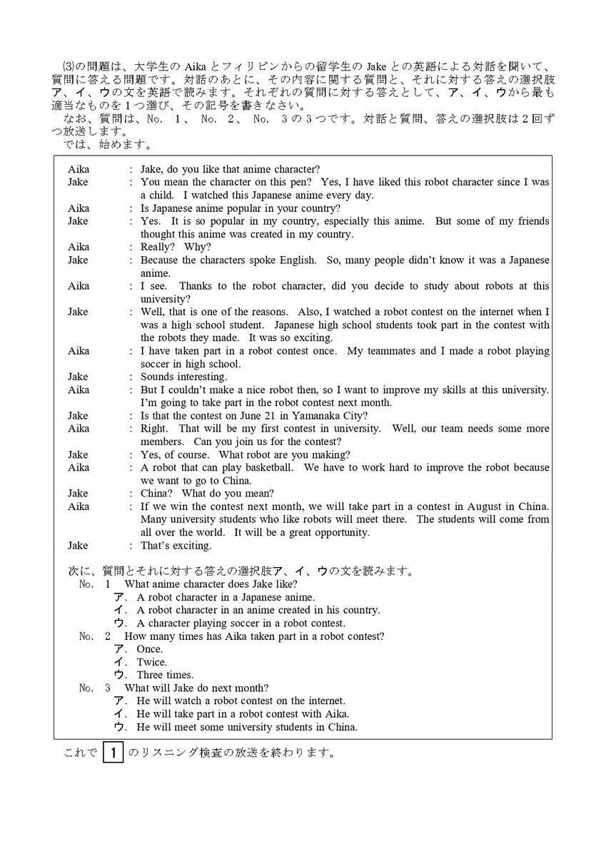 三重県立高校入試 2026 前期選抜の試験問題･解答 ｢英語｣ 合格発表は2月13日（金）リスニングや記号選択問題