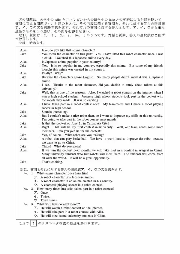 「三重県立高校入試 2026 前期選抜の試験問題･解答 ｢英語｣ 合格発表は2月13日（金）リスニングや記号選択問題」の画像