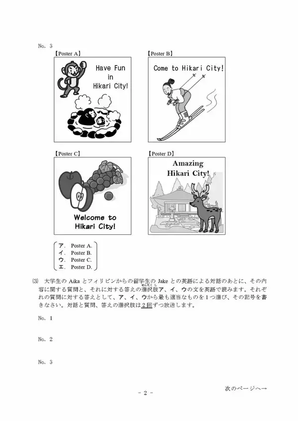 「三重県立高校入試 2026 前期選抜の試験問題･解答 ｢英語｣ 合格発表は2月13日（金）リスニングや記号選択問題」の画像