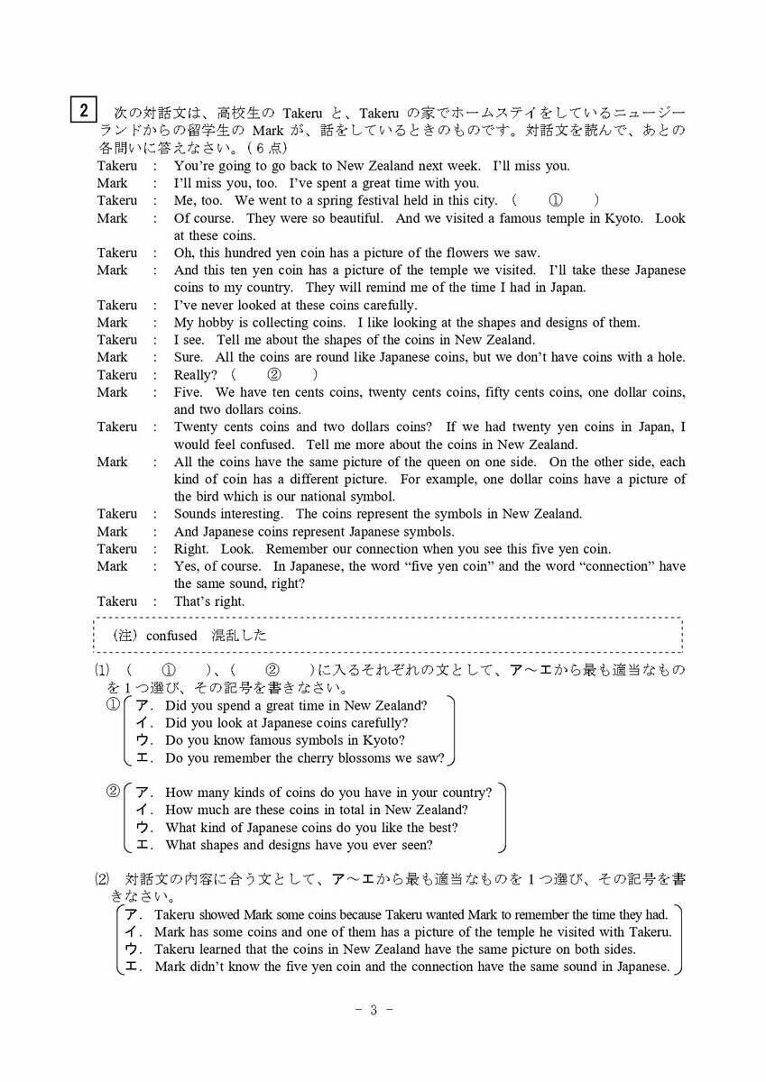 三重県立高校入試 2026 前期選抜の試験問題･解答 ｢英語｣ 合格発表は2月13日（金）リスニングや記号選択問題