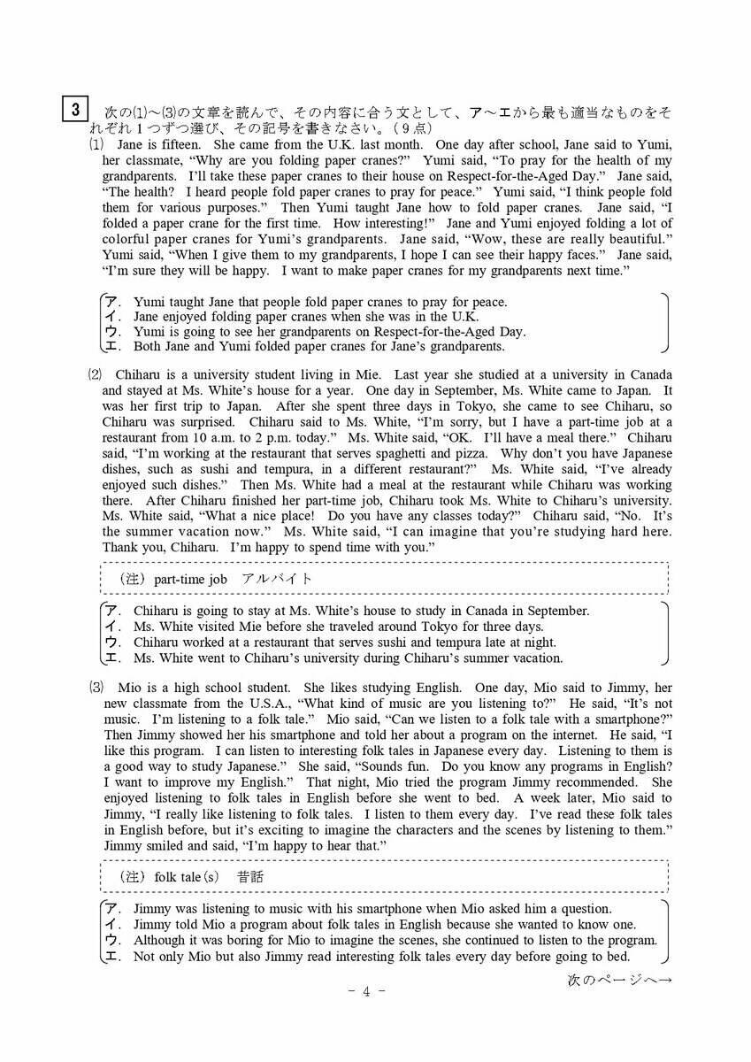 三重県立高校入試 2026 前期選抜の試験問題･解答 ｢英語｣ 合格発表は2月13日（金）リスニングや記号選択問題