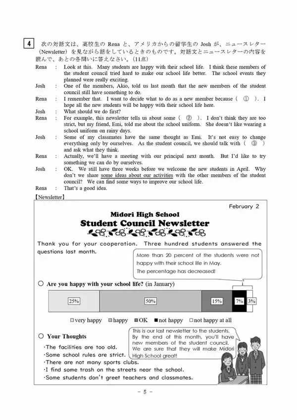 「三重県立高校入試 2026 前期選抜の試験問題･解答 ｢英語｣ 合格発表は2月13日（金）リスニングや記号選択問題」の画像