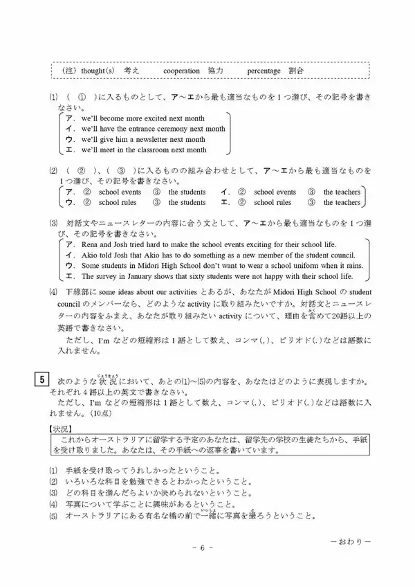 「三重県立高校入試 2026 前期選抜の試験問題･解答 ｢英語｣ 合格発表は2月13日（金）リスニングや記号選択問題」の画像