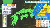 「【台風6号】「チャンミー｣ あす明け方～昼前 東海地方に最接近か 大雨･土砂災害に警戒を 雨･風シミュレーション 愛知･名古屋･岐阜･三重の天気予報【台風情報】」の画像25