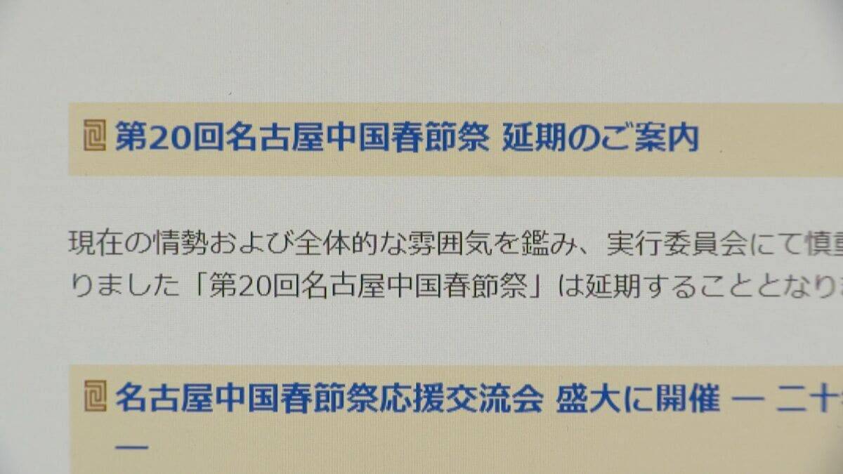 日本と中国の友好イベント“名古屋中国春節祭”延期が決定 ｢今の情勢では厳しい｣ 日中関係の緊張高まり出演者の来日難しく