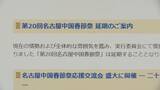 「日本と中国の友好イベント“名古屋中国春節祭”延期が決定 ｢今の情勢では厳しい｣ 日中関係の緊張高まり出演者の来日難しく」の画像4