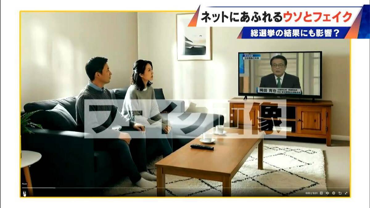 ネット上の“フェイク”が選挙を左右⁉ AIのウソをAIが見破る時代 0.13秒の“異変”見逃さず… 肉眼では判別不能なフェイク画像も判定