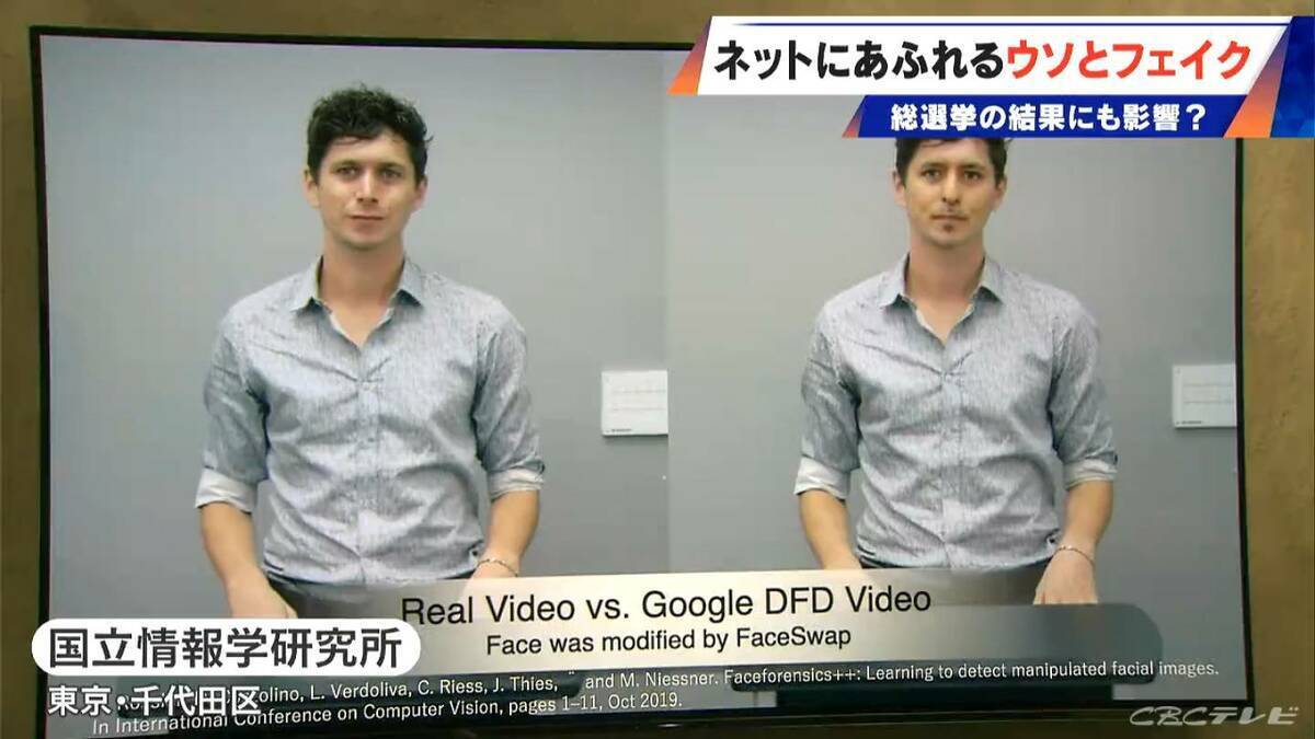 ネット上の“フェイク”が選挙を左右⁉ AIのウソをAIが見破る時代 0.13秒の“異変”見逃さず… 肉眼では判別不能なフェイク画像も判定