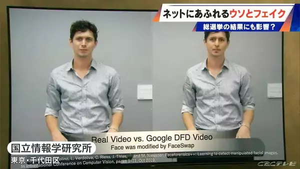 「ネット上の“フェイク”が選挙を左右⁉ AIのウソをAIが見破る時代 0.13秒の“異変”見逃さず… 肉眼では判別不能なフェイク画像も判定」の画像