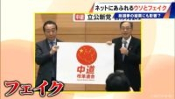 ネット上の“フェイク”が選挙を左右⁉ AIのウソをAIが見破る時代 0.13秒の“異変”見逃さず… 肉眼では判別不能なフェイク画像も判定