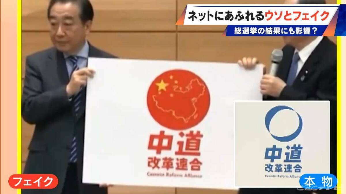 ネット上の“フェイク”が選挙を左右⁉ AIのウソをAIが見破る時代 0.13秒の“異変”見逃さず… 肉眼では判別不能なフェイク画像も判定