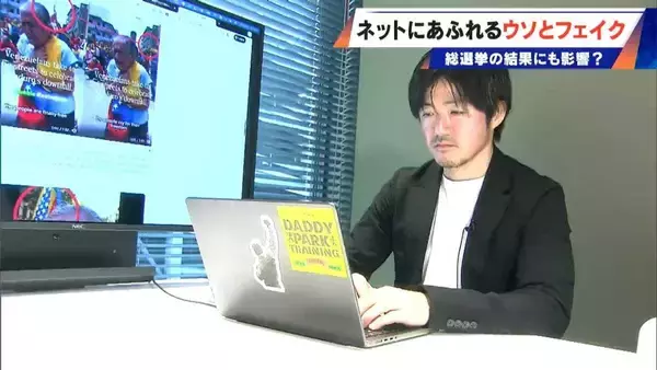 「ネット上の“フェイク”が選挙を左右⁉ AIのウソをAIが見破る時代 0.13秒の“異変”見逃さず… 肉眼では判別不能なフェイク画像も判定」の画像