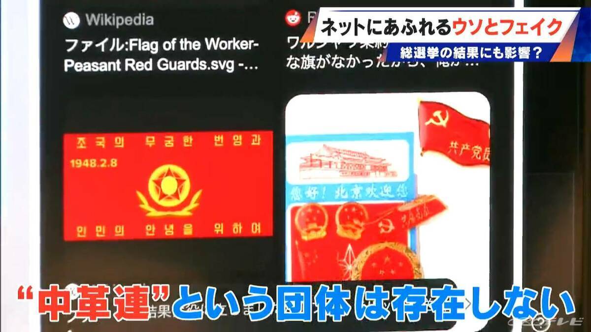 ネット上の“フェイク”が選挙を左右⁉ AIのウソをAIが見破る時代 0.13秒の“異変”見逃さず… 肉眼では判別不能なフェイク画像も判定